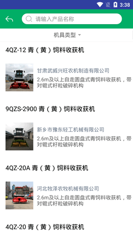 湖南农机补贴 1.5.2 安卓版 3