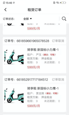 骑享租商户端 1.8.6 安卓版 2