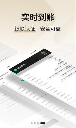 支付通Plus 1.2.5 安卓版 3