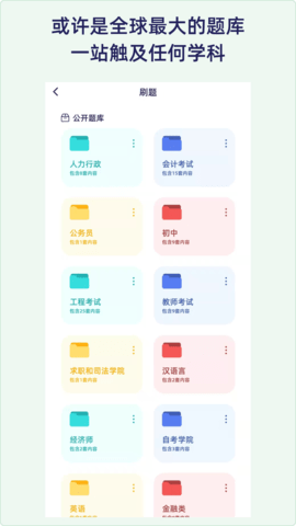 QuizCat刷题猫 6.1.8 安卓版 4