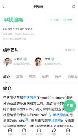 医知源 2.3.7 安卓版 2