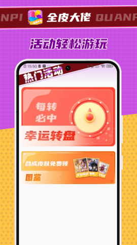 全皮大佬 v1.2.6 安卓版 2