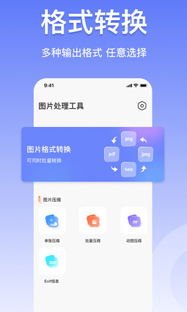 压缩图片工具 4.4.0 安卓版 2