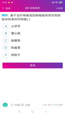 中西医结合执业助理医师总题库 6.2.4 安卓版 3