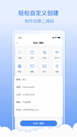 条码生成器 3.7.7 安卓版 2