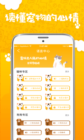 人猫人狗翻译器 4.12.2024121016 安卓版 2