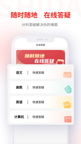师大网校 3.9.8 安卓版 3