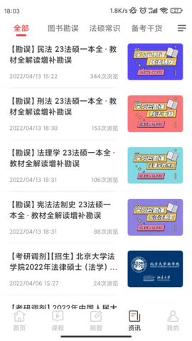 华研法硕 2.0.9 安卓版 3