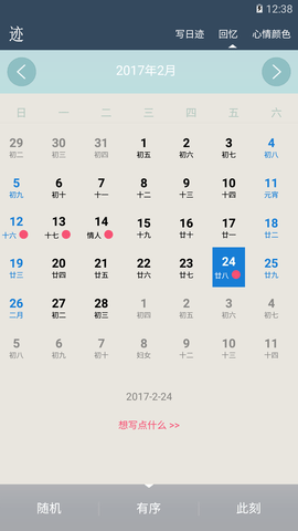 日迹 1.9.9.1 安卓版 3
