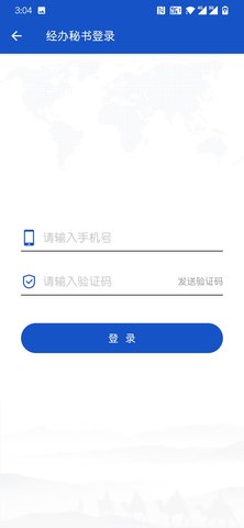 贸仲APP 4.2.1 安卓版 2