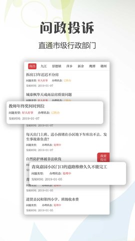 新南昌 2.9.0 安卓版 2