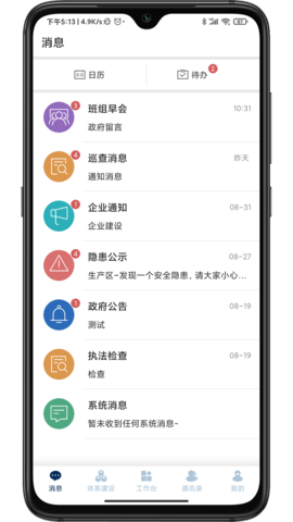 智督云 1.4.0 安卓版 2
