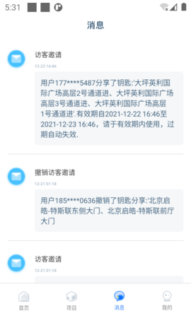 特斯联 1.4.6 安卓版 3