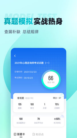 心理咨询师考试聚题库 1.7.6 安卓版 2