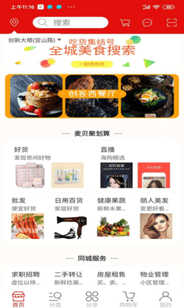 麦贝生活 1.9 安卓版 1
