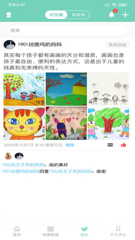 智联家校圈 2.0.1 安卓版 2