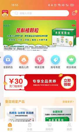 葵花药直达 2.0.68 安卓版 2