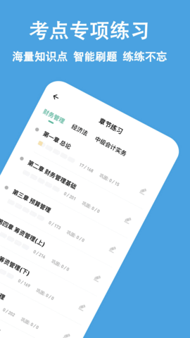 中级会计练题狗 3.2.0.0 安卓版 1