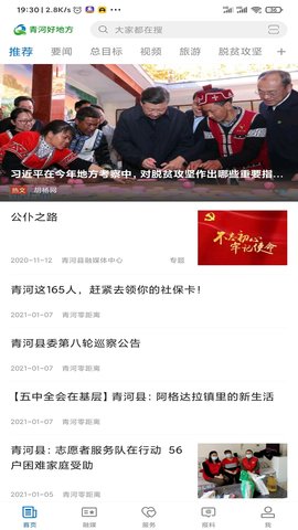 青河好地方 2.1.0.5 安卓版 1