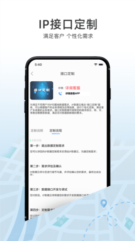 IP数据云 1.2.7 安卓版 3