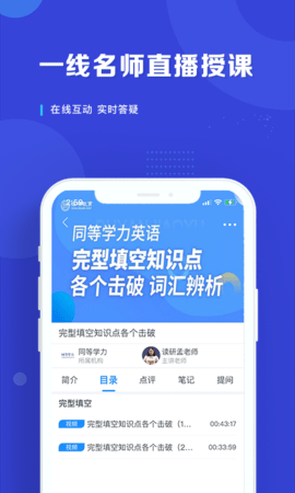 在职读研 1.4.6 安卓版 1