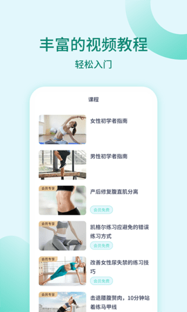 凯格尔训练 1.1.7 安卓版 2