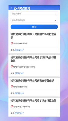 哈尔滨智慧人社 4.5.37 安卓版 4