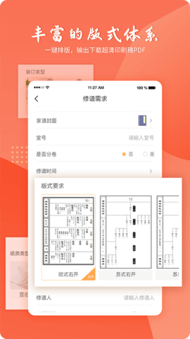百家有谱 3.7.8 安卓版 2