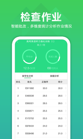 听力百分百教师端 1.0.8 安卓版 2