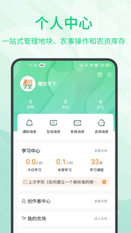 趣农学堂 2.7.33 安卓版 3