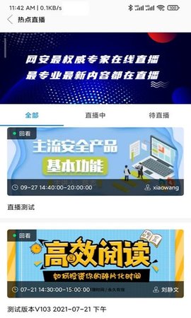 网信云课 1.0.12 安卓版 3