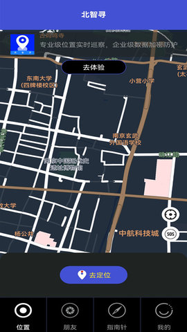 北斗智寻 2.0 安卓版 1