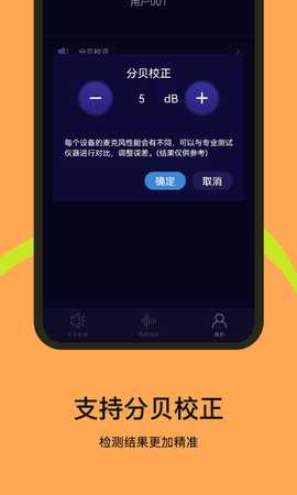 噪音检测器 1.1.8 安卓版 4