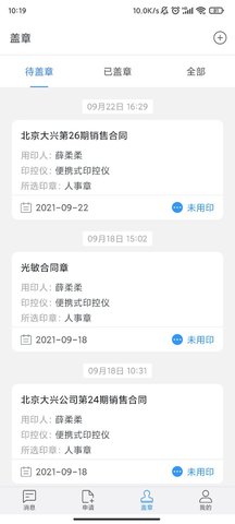 印章云 2.0.8 安卓版 2