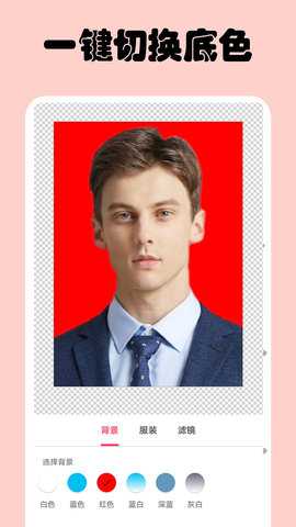 免费一寸证件照 6.8.3 安卓版 1
