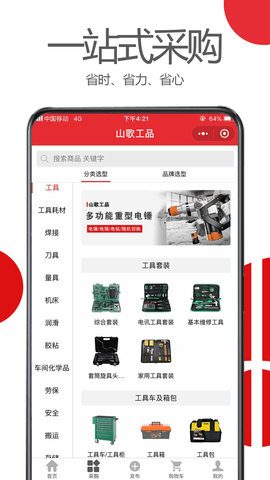 山歌工品 0.3.25 安卓版 4