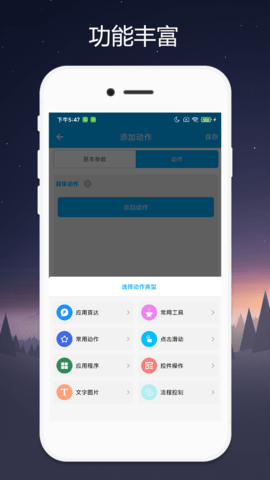 Quicker V2.0.9 安卓版 2