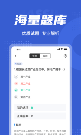 房地产经纪人协理考试聚题库 2.0.0 安卓版 2