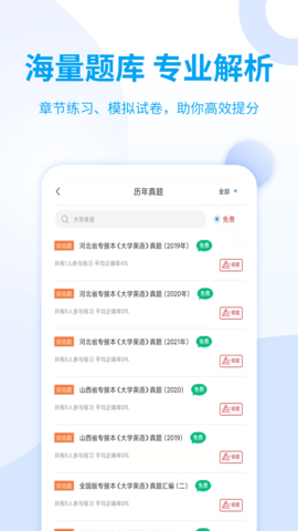 统招专升本 2.0.9 安卓版 1