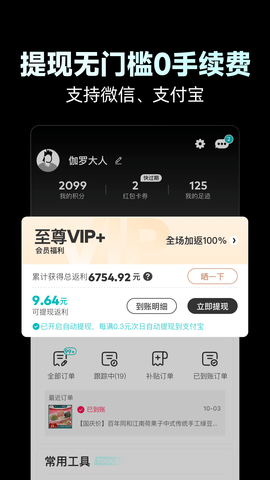 省钱玩家 12.17.0 安卓版 3