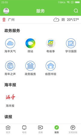 海丰融媒 1.8.2 安卓版 3