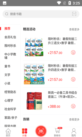 文友书店 2.9.12 安卓版 1