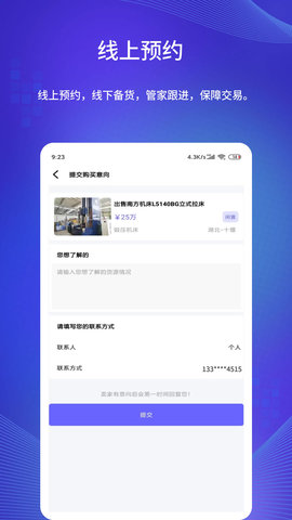 闲旧网 2.0.5 安卓版 3