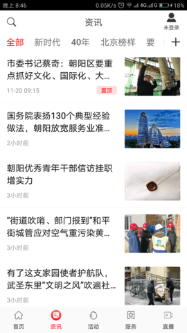 北京朝阳 3.1.5 安卓版 1