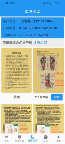 圣手健康 1.3.2 安卓版 2