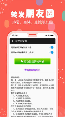 手机微商工具 2.10 安卓版 3