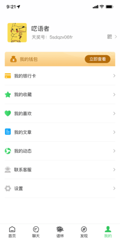 天奖谱林 2.5.0 安卓版 4
