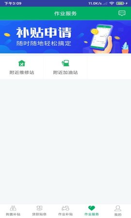四川农机补贴 1.8.3 安卓版 3