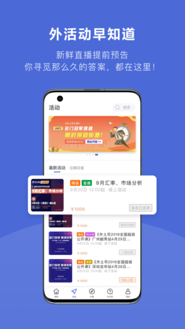 外土司 2.0.8 安卓版 3