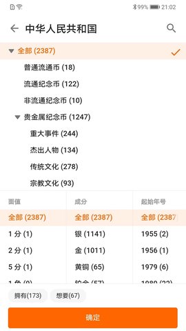 硬币收藏管家 2.4.5 安卓版 1